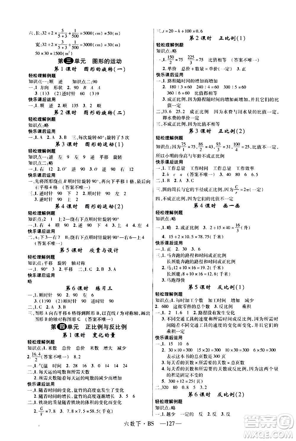 延邊大學(xué)出版社2021新領(lǐng)程數(shù)學(xué)六年級(jí)下BS北師大版答案