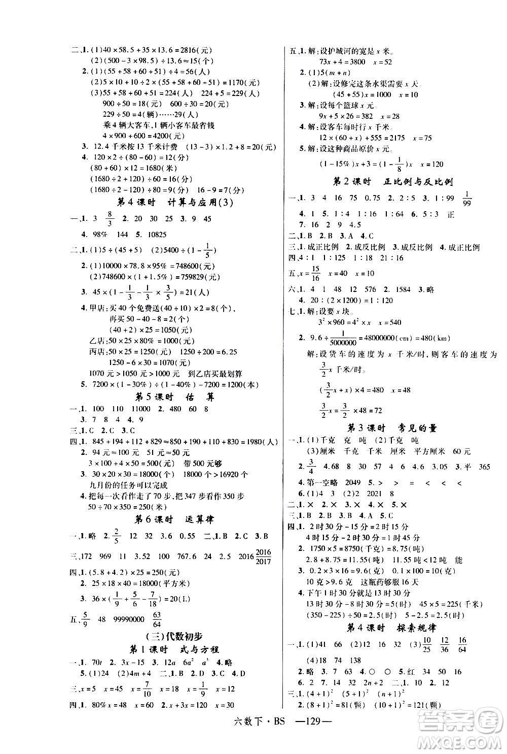 延邊大學(xué)出版社2021新領(lǐng)程數(shù)學(xué)六年級(jí)下BS北師大版答案