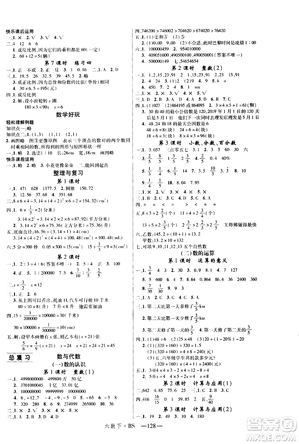 延邊大學(xué)出版社2021新領(lǐng)程數(shù)學(xué)六年級(jí)下BS北師大版答案