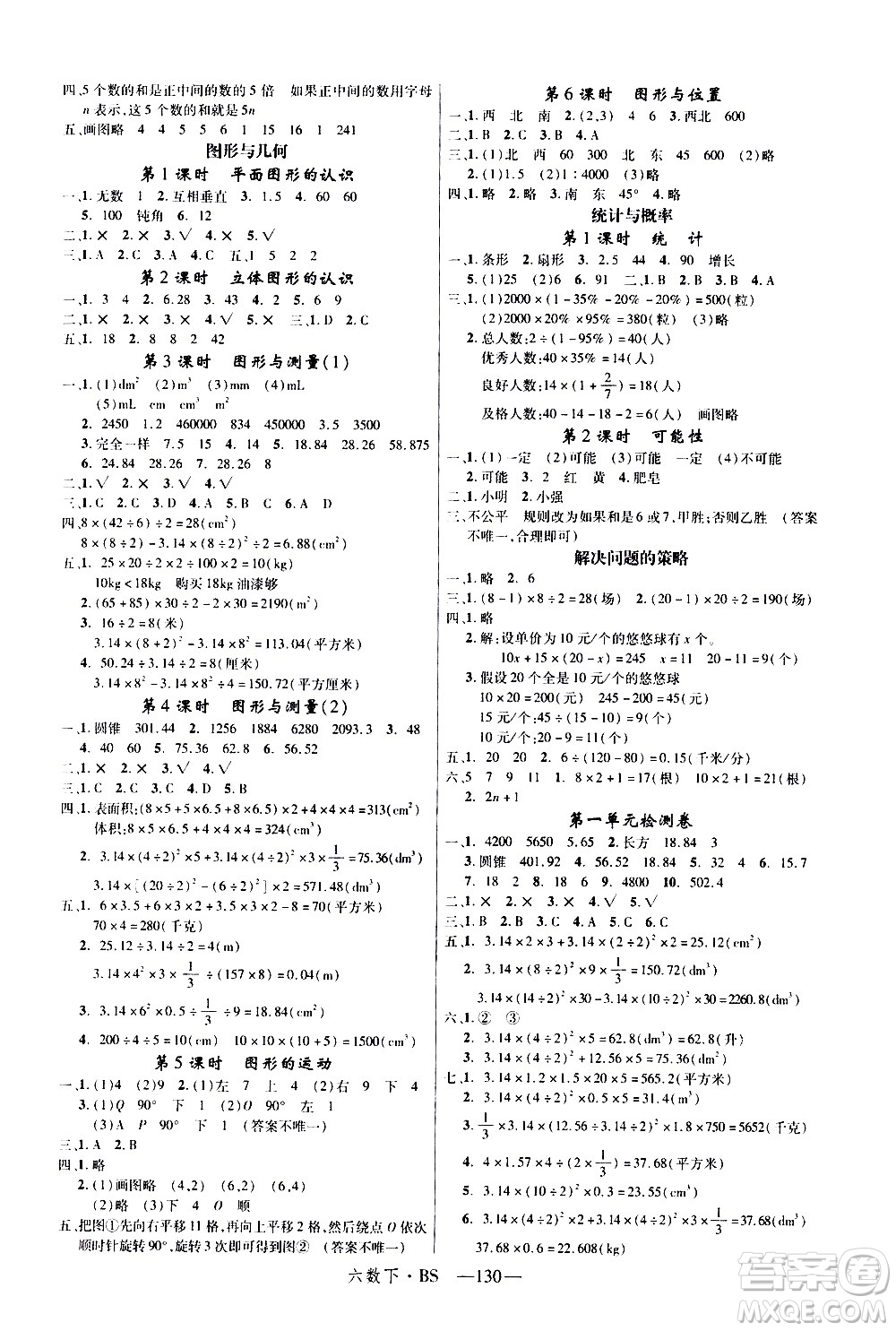 延邊大學(xué)出版社2021新領(lǐng)程數(shù)學(xué)六年級(jí)下BS北師大版答案