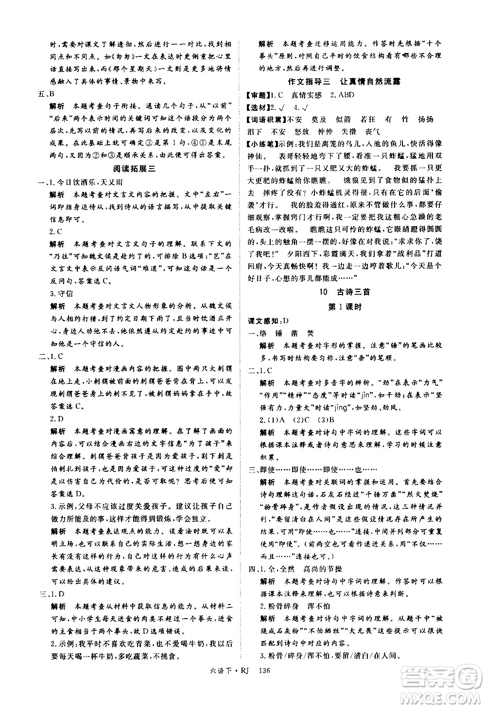 延邊大學(xué)出版社2021新領(lǐng)程語文六年級(jí)下冊(cè)RJ人教版答案