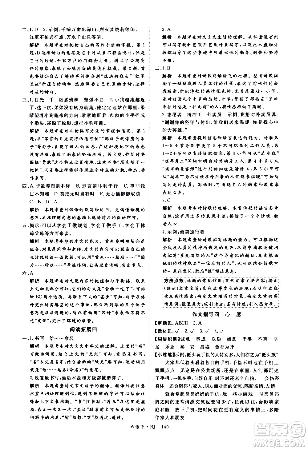 延邊大學(xué)出版社2021新領(lǐng)程語文六年級(jí)下冊(cè)RJ人教版答案