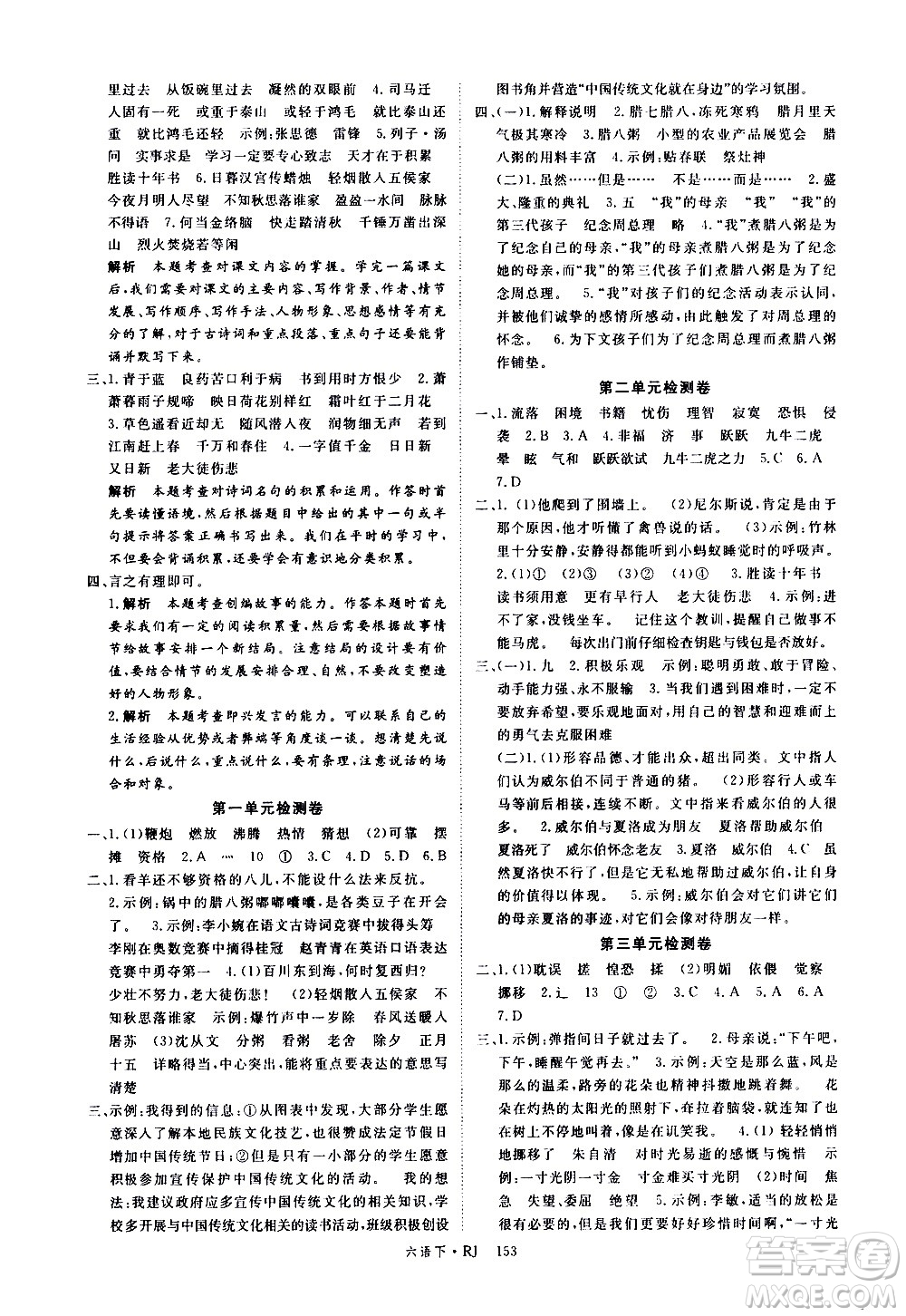 延邊大學(xué)出版社2021新領(lǐng)程語文六年級(jí)下冊(cè)RJ人教版答案