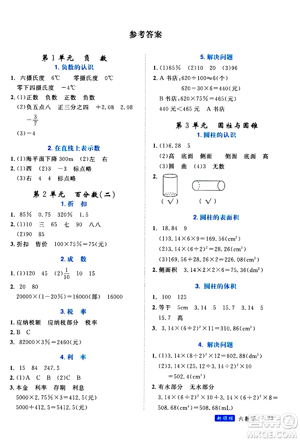 延邊大學(xué)出版社2021新領(lǐng)程目標(biāo)導(dǎo)學(xué)冊(cè)數(shù)學(xué)六年級(jí)下冊(cè)RJ人教版答案