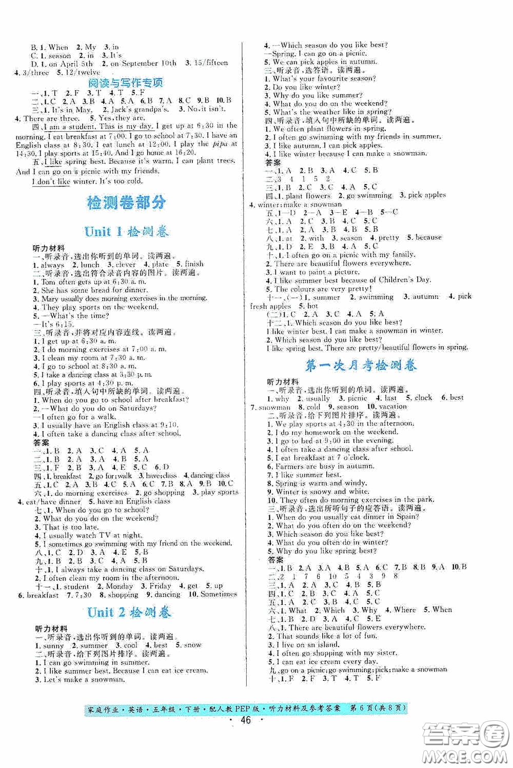 貴州人民出版社2021家庭作業(yè)五年級(jí)下冊(cè)英語(yǔ)人教PEP版答案