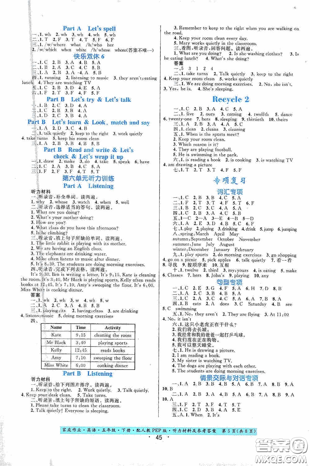 貴州人民出版社2021家庭作業(yè)五年級(jí)下冊(cè)英語(yǔ)人教PEP版答案