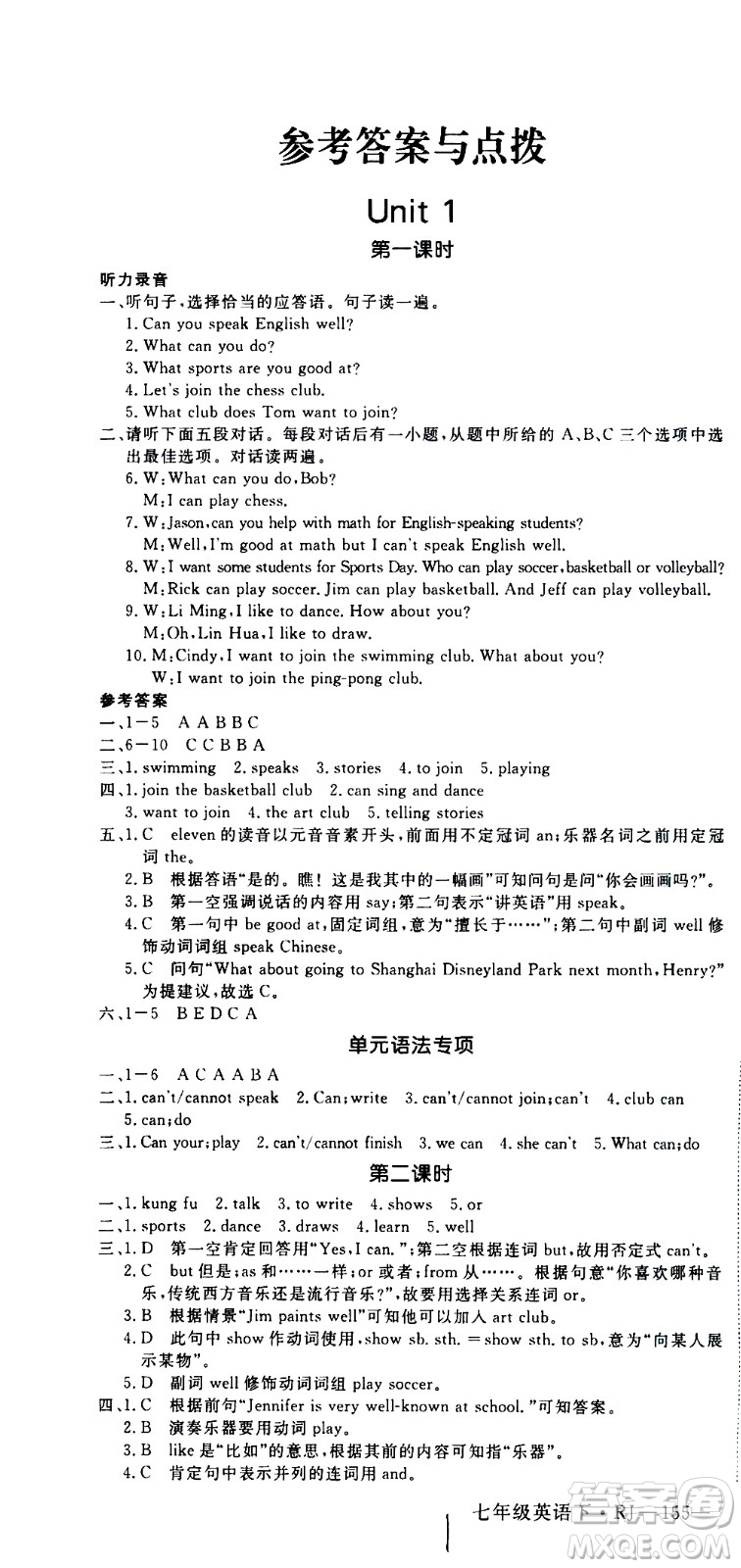 延邊大學(xué)出版社2021新領(lǐng)程初中英語(yǔ)七年級(jí)下冊(cè)RJ人教版答案