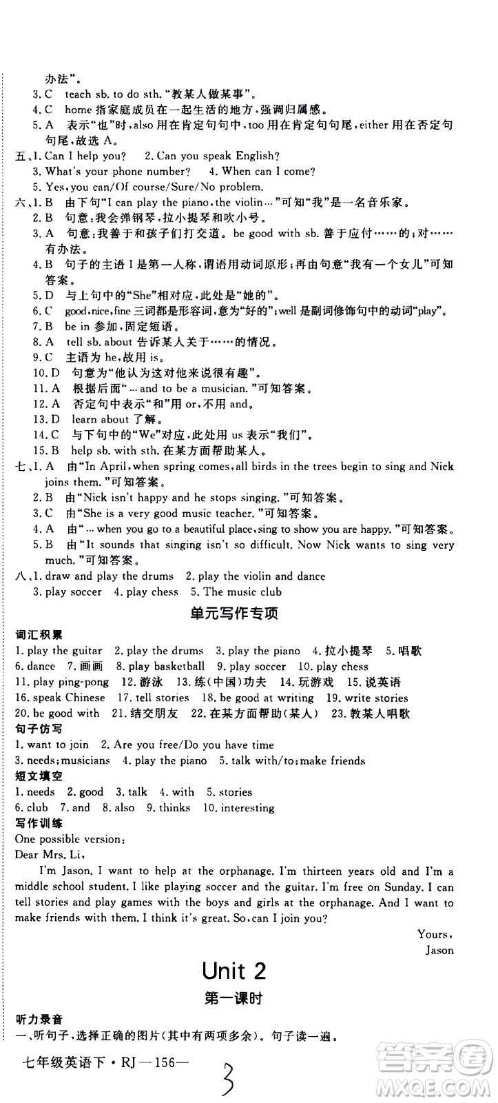 延邊大學(xué)出版社2021新領(lǐng)程初中英語(yǔ)七年級(jí)下冊(cè)RJ人教版答案