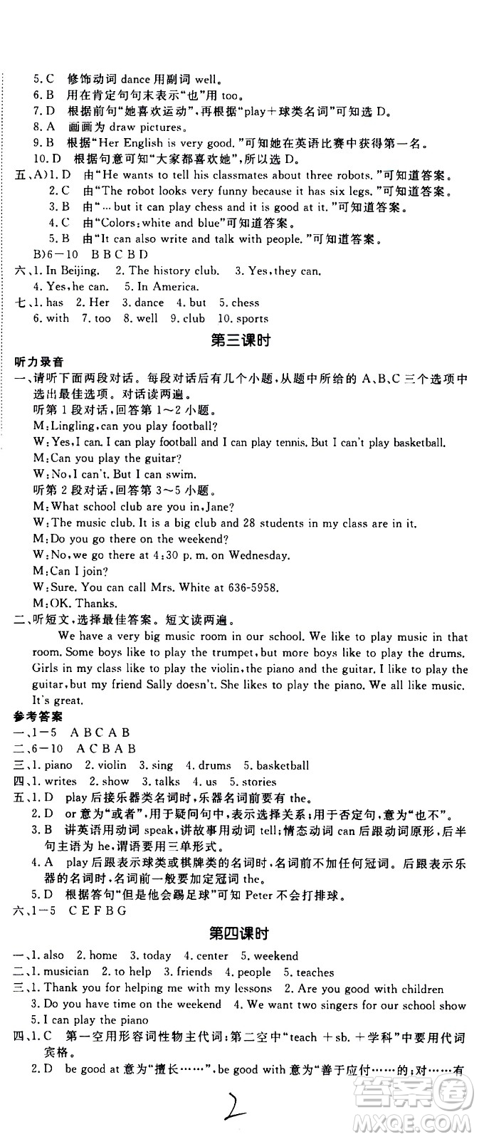 延邊大學(xué)出版社2021新領(lǐng)程初中英語(yǔ)七年級(jí)下冊(cè)RJ人教版答案