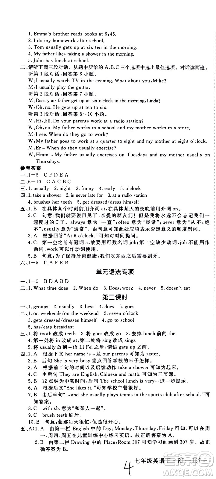 延邊大學(xué)出版社2021新領(lǐng)程初中英語(yǔ)七年級(jí)下冊(cè)RJ人教版答案