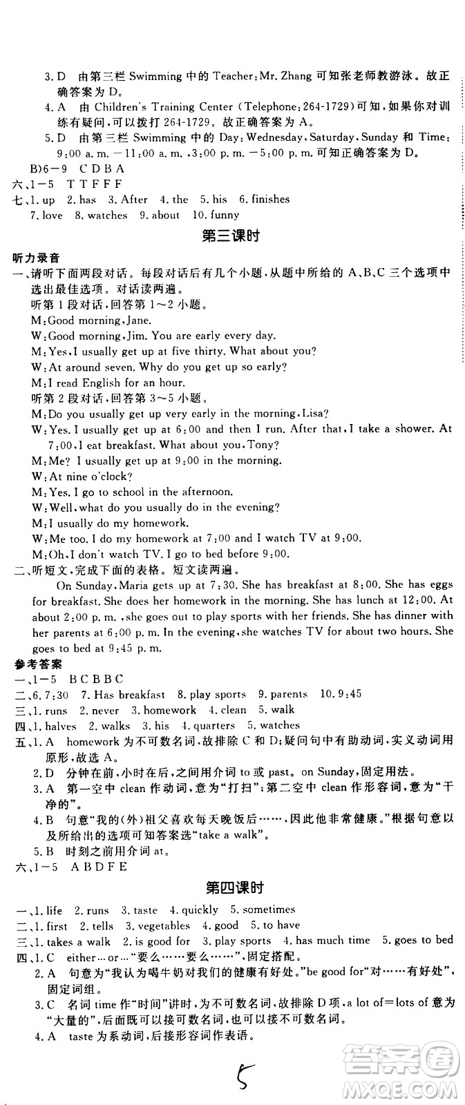 延邊大學(xué)出版社2021新領(lǐng)程初中英語(yǔ)七年級(jí)下冊(cè)RJ人教版答案