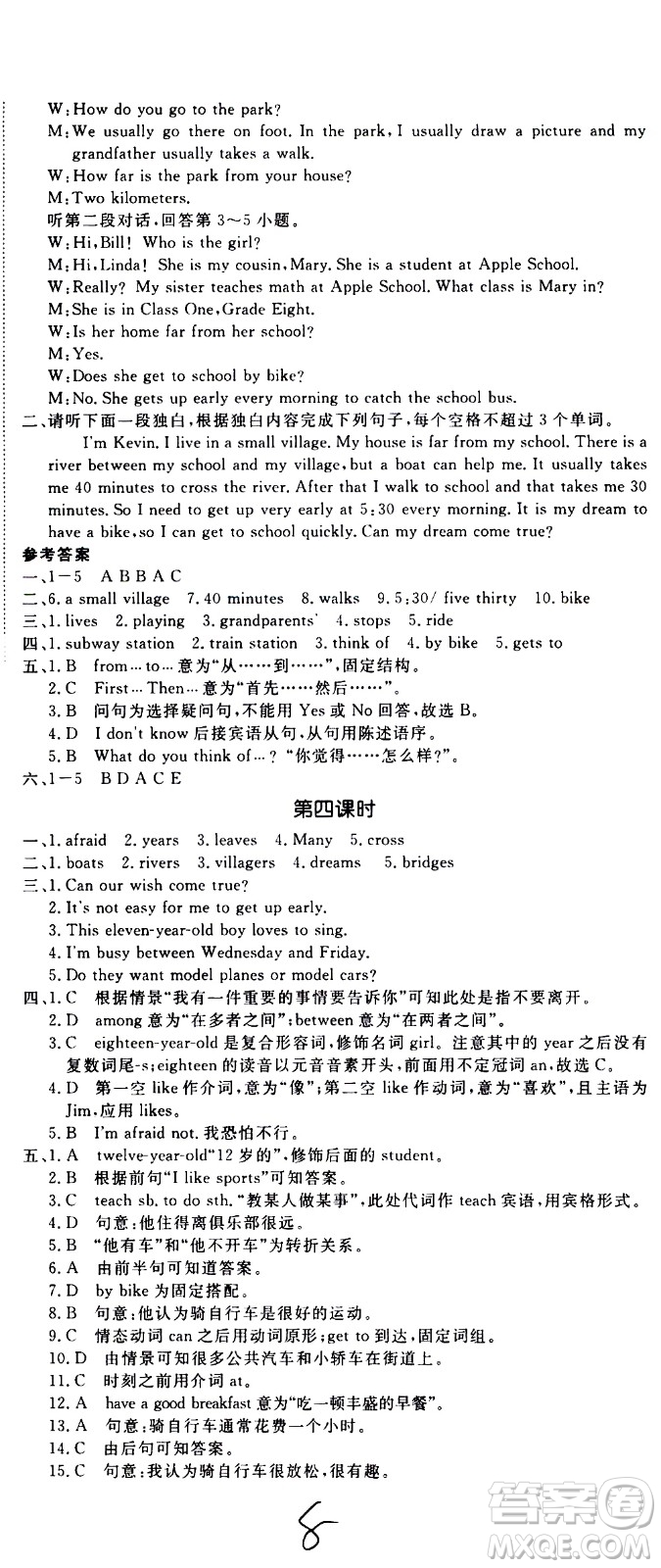 延邊大學(xué)出版社2021新領(lǐng)程初中英語(yǔ)七年級(jí)下冊(cè)RJ人教版答案