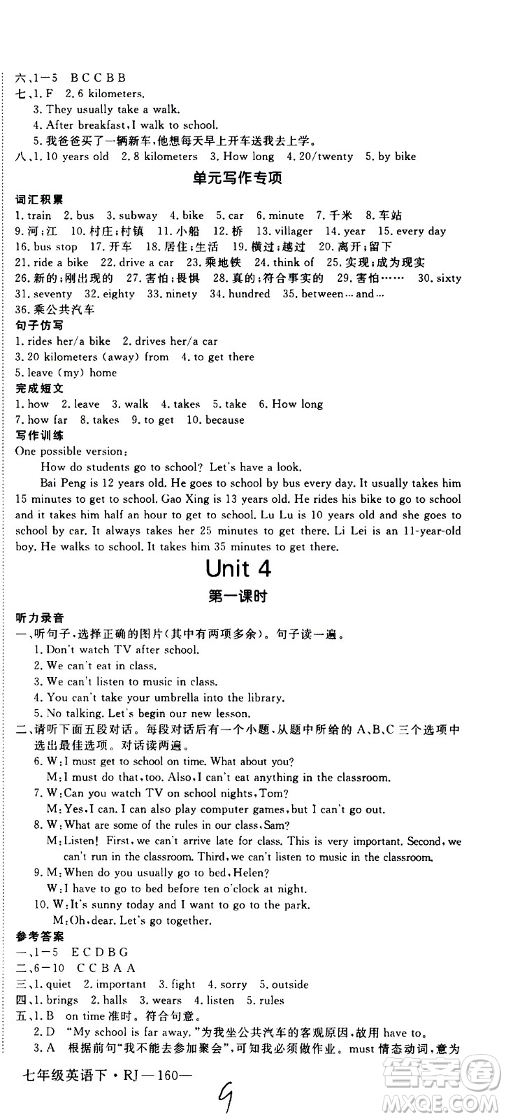 延邊大學(xué)出版社2021新領(lǐng)程初中英語(yǔ)七年級(jí)下冊(cè)RJ人教版答案