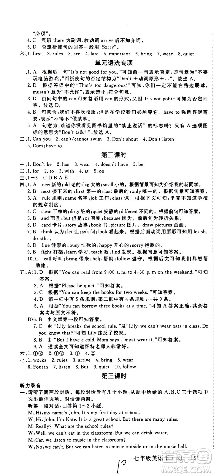 延邊大學(xué)出版社2021新領(lǐng)程初中英語(yǔ)七年級(jí)下冊(cè)RJ人教版答案