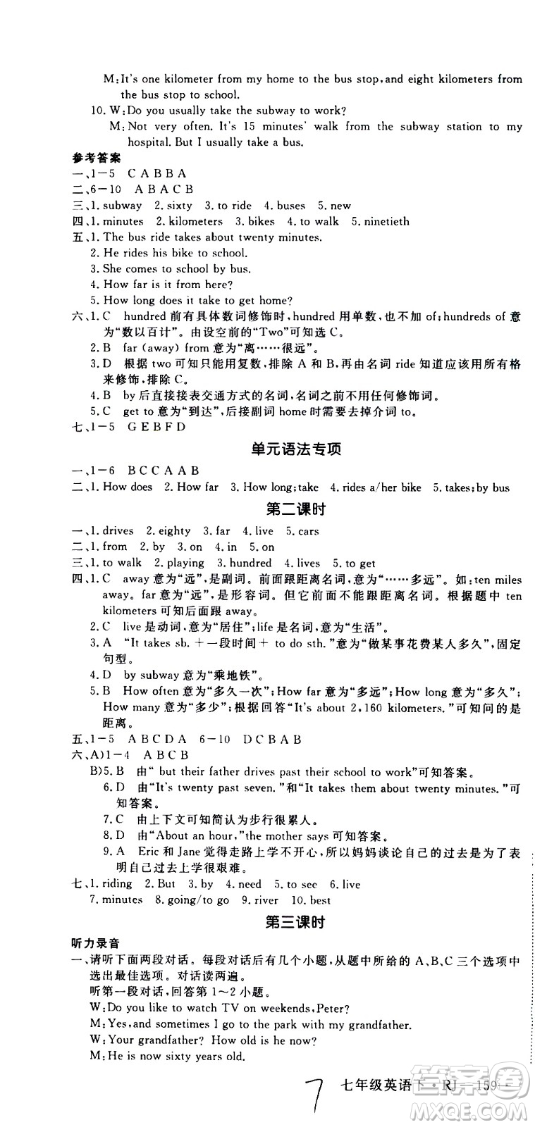 延邊大學(xué)出版社2021新領(lǐng)程初中英語(yǔ)七年級(jí)下冊(cè)RJ人教版答案