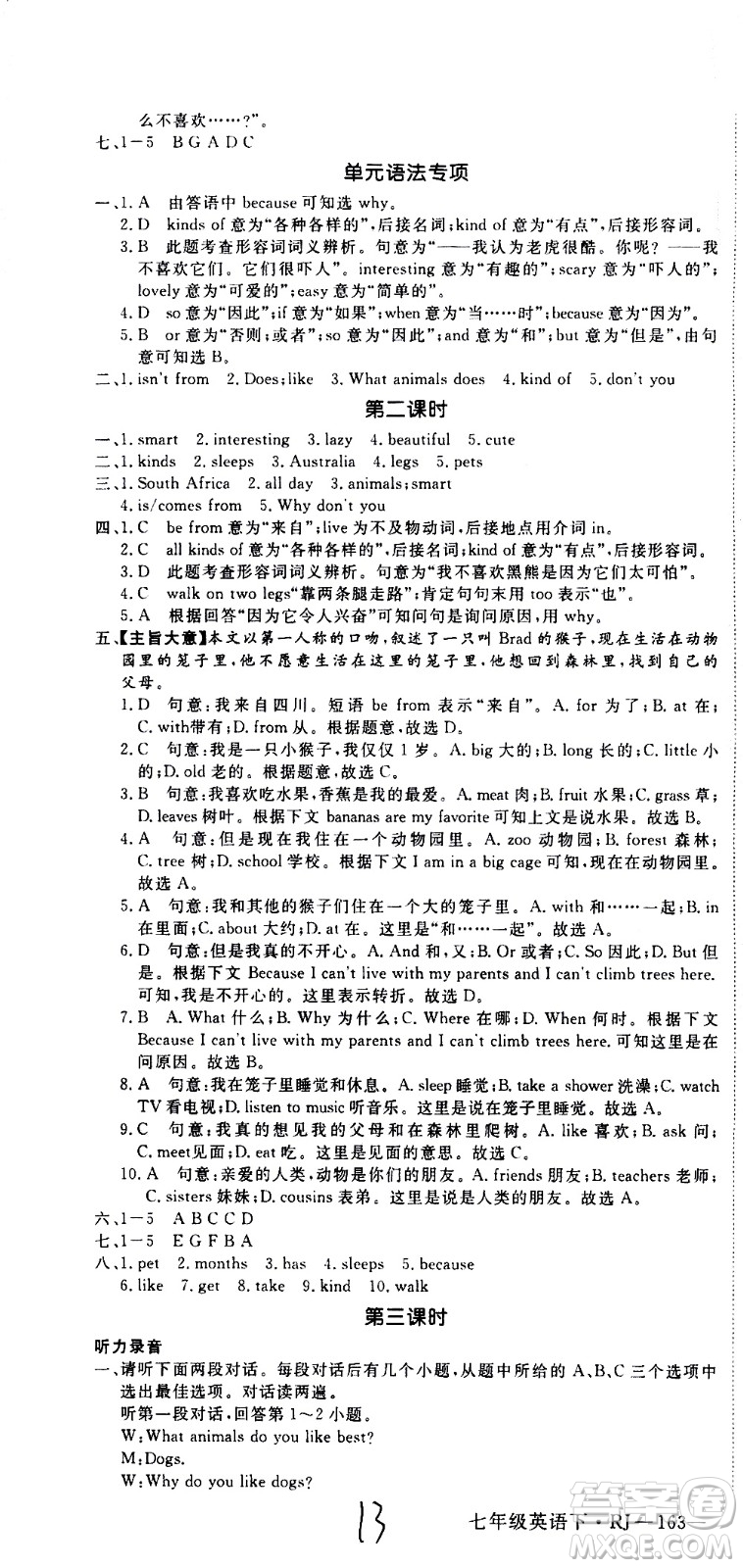 延邊大學(xué)出版社2021新領(lǐng)程初中英語(yǔ)七年級(jí)下冊(cè)RJ人教版答案