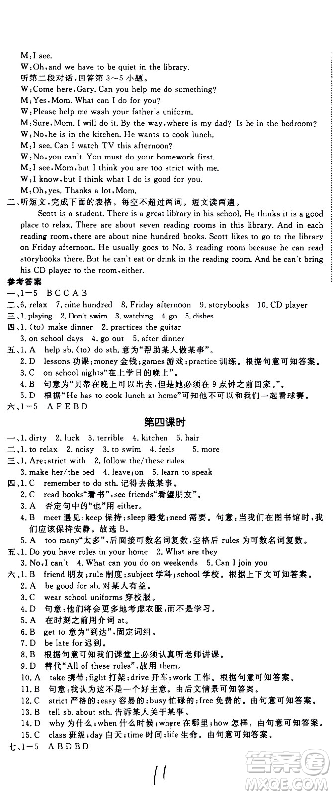 延邊大學(xué)出版社2021新領(lǐng)程初中英語(yǔ)七年級(jí)下冊(cè)RJ人教版答案