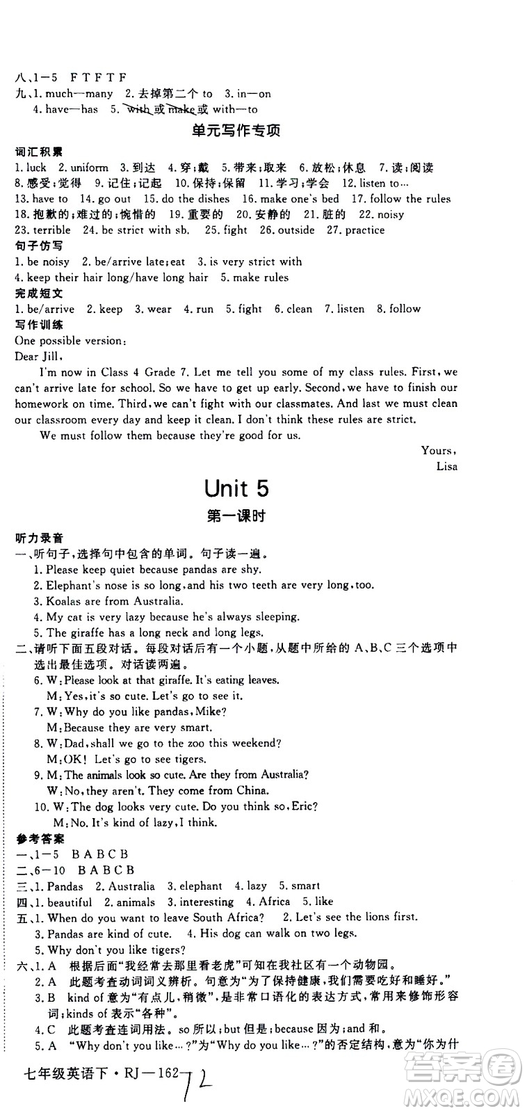 延邊大學(xué)出版社2021新領(lǐng)程初中英語(yǔ)七年級(jí)下冊(cè)RJ人教版答案