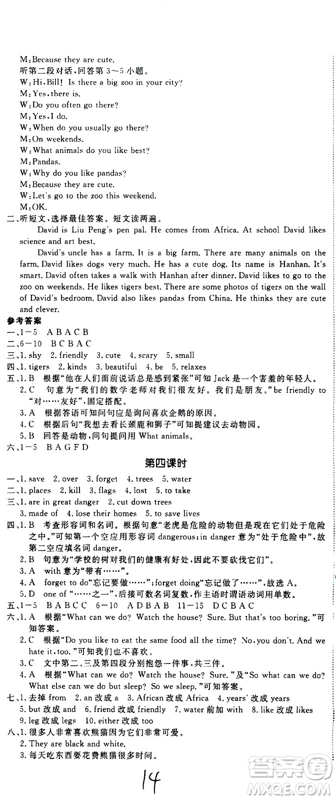 延邊大學(xué)出版社2021新領(lǐng)程初中英語(yǔ)七年級(jí)下冊(cè)RJ人教版答案