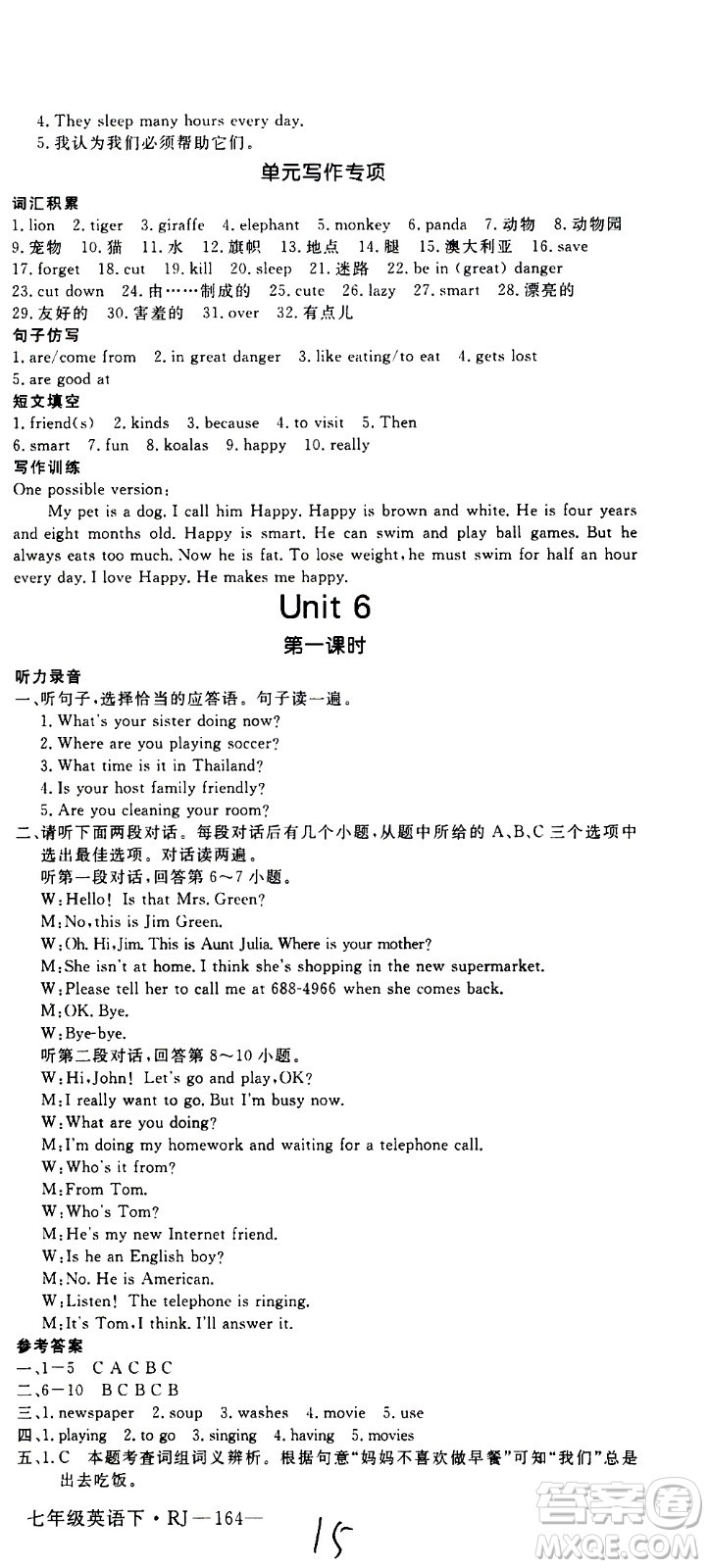 延邊大學(xué)出版社2021新領(lǐng)程初中英語(yǔ)七年級(jí)下冊(cè)RJ人教版答案