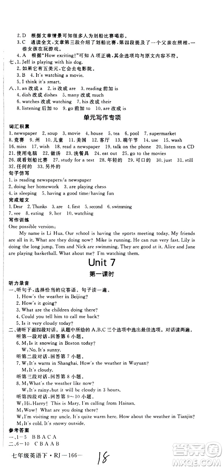 延邊大學(xué)出版社2021新領(lǐng)程初中英語(yǔ)七年級(jí)下冊(cè)RJ人教版答案