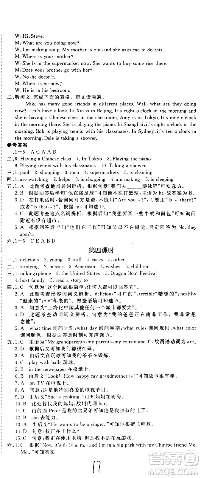 延邊大學(xué)出版社2021新領(lǐng)程初中英語(yǔ)七年級(jí)下冊(cè)RJ人教版答案