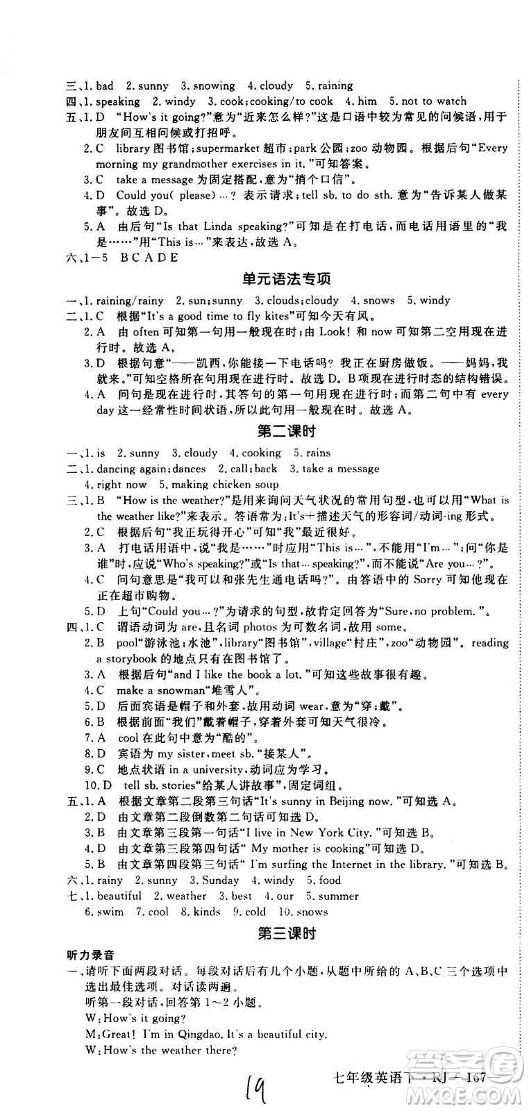 延邊大學(xué)出版社2021新領(lǐng)程初中英語(yǔ)七年級(jí)下冊(cè)RJ人教版答案