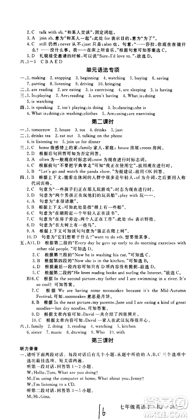 延邊大學(xué)出版社2021新領(lǐng)程初中英語(yǔ)七年級(jí)下冊(cè)RJ人教版答案