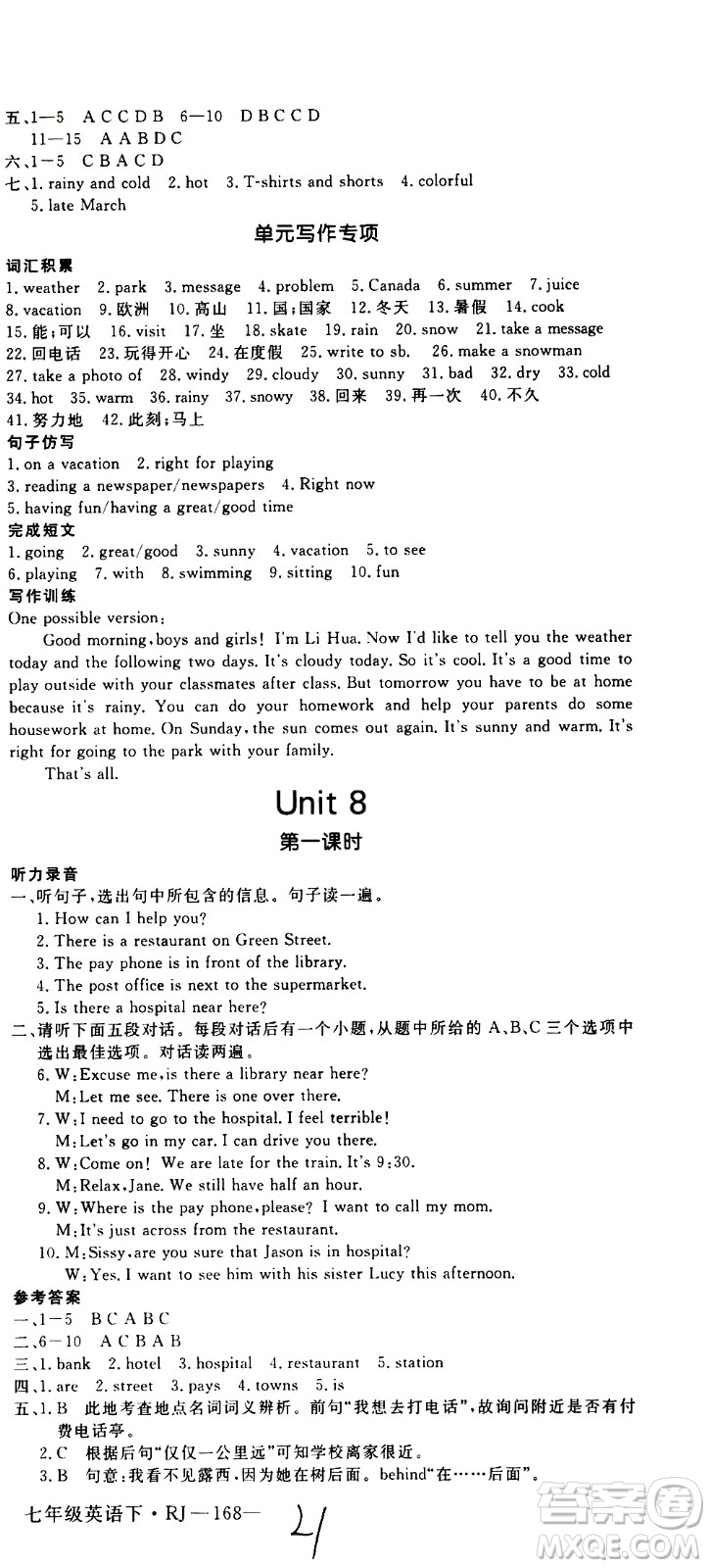 延邊大學(xué)出版社2021新領(lǐng)程初中英語(yǔ)七年級(jí)下冊(cè)RJ人教版答案