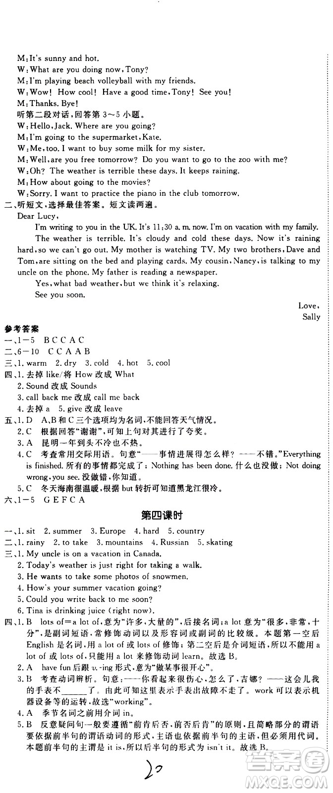 延邊大學(xué)出版社2021新領(lǐng)程初中英語(yǔ)七年級(jí)下冊(cè)RJ人教版答案