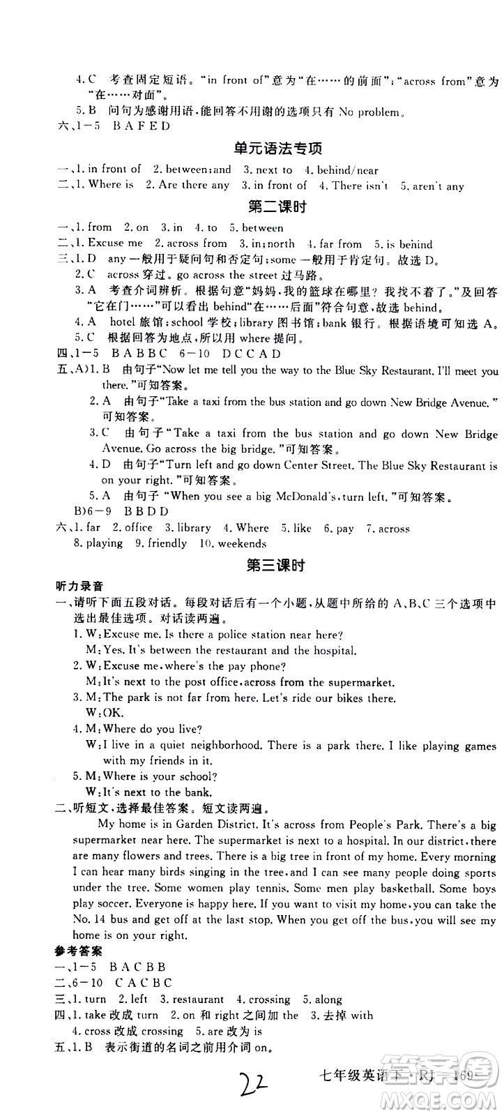 延邊大學(xué)出版社2021新領(lǐng)程初中英語(yǔ)七年級(jí)下冊(cè)RJ人教版答案