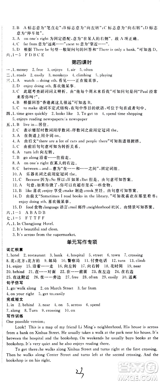 延邊大學(xué)出版社2021新領(lǐng)程初中英語(yǔ)七年級(jí)下冊(cè)RJ人教版答案