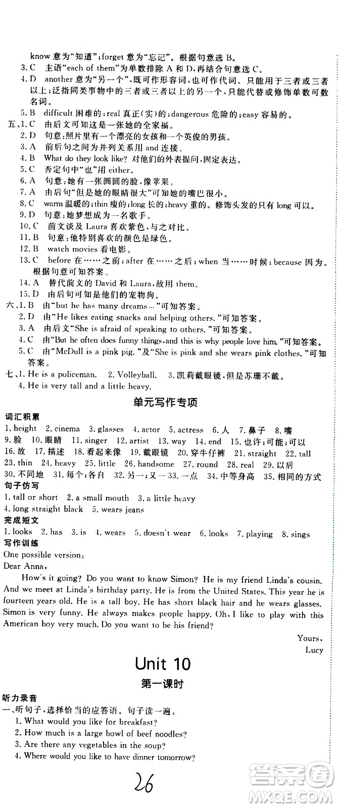 延邊大學(xué)出版社2021新領(lǐng)程初中英語(yǔ)七年級(jí)下冊(cè)RJ人教版答案