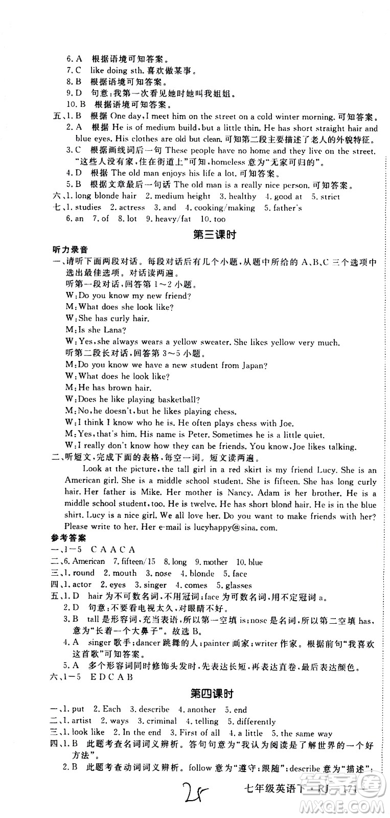 延邊大學(xué)出版社2021新領(lǐng)程初中英語(yǔ)七年級(jí)下冊(cè)RJ人教版答案