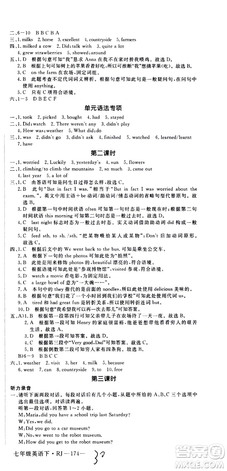 延邊大學(xué)出版社2021新領(lǐng)程初中英語(yǔ)七年級(jí)下冊(cè)RJ人教版答案