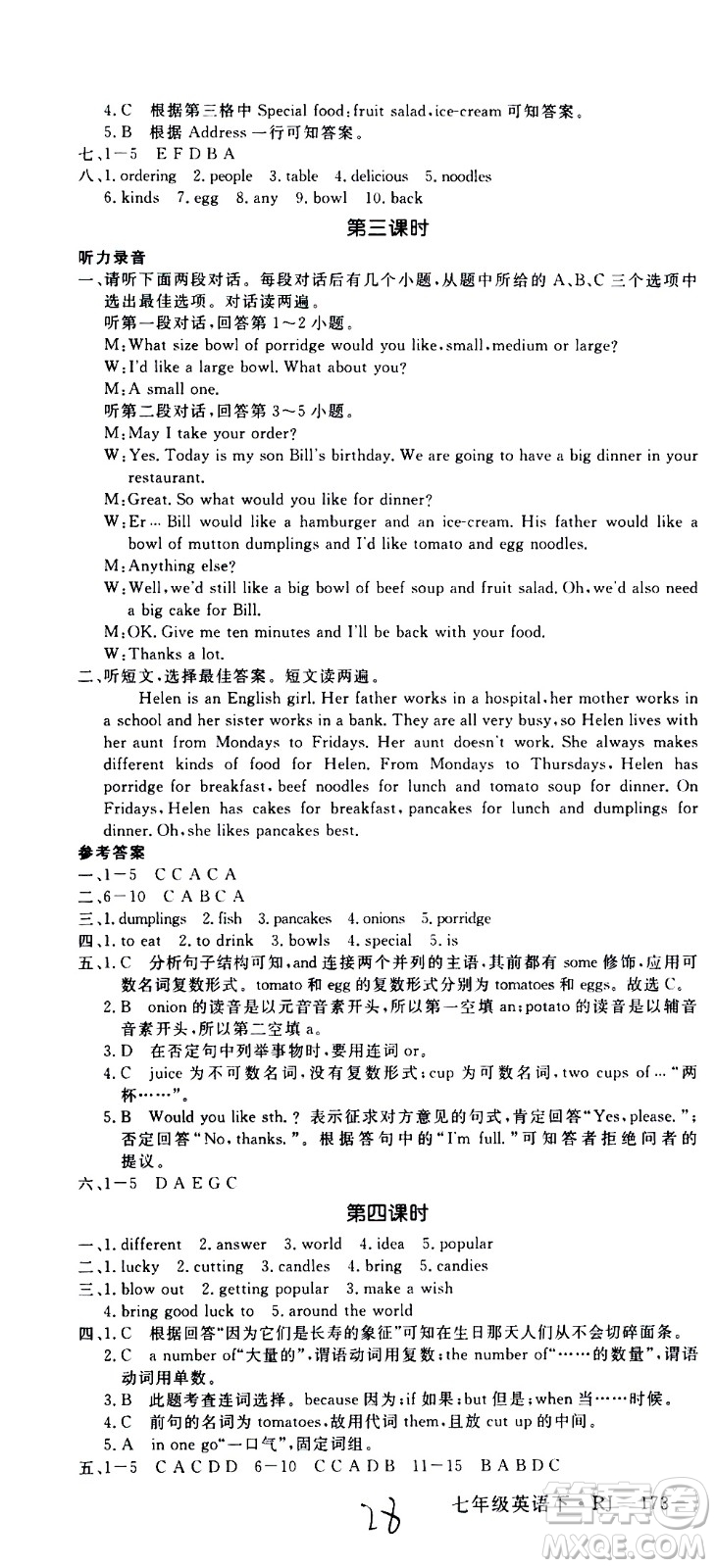 延邊大學(xué)出版社2021新領(lǐng)程初中英語(yǔ)七年級(jí)下冊(cè)RJ人教版答案