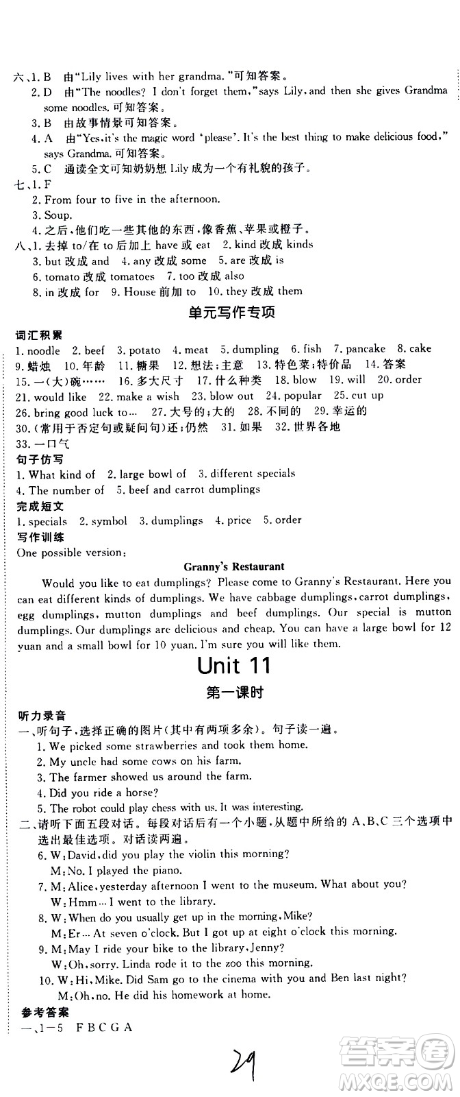 延邊大學(xué)出版社2021新領(lǐng)程初中英語(yǔ)七年級(jí)下冊(cè)RJ人教版答案