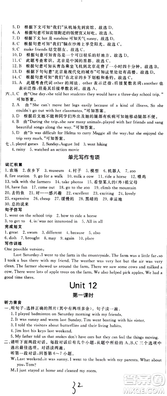 延邊大學(xué)出版社2021新領(lǐng)程初中英語(yǔ)七年級(jí)下冊(cè)RJ人教版答案