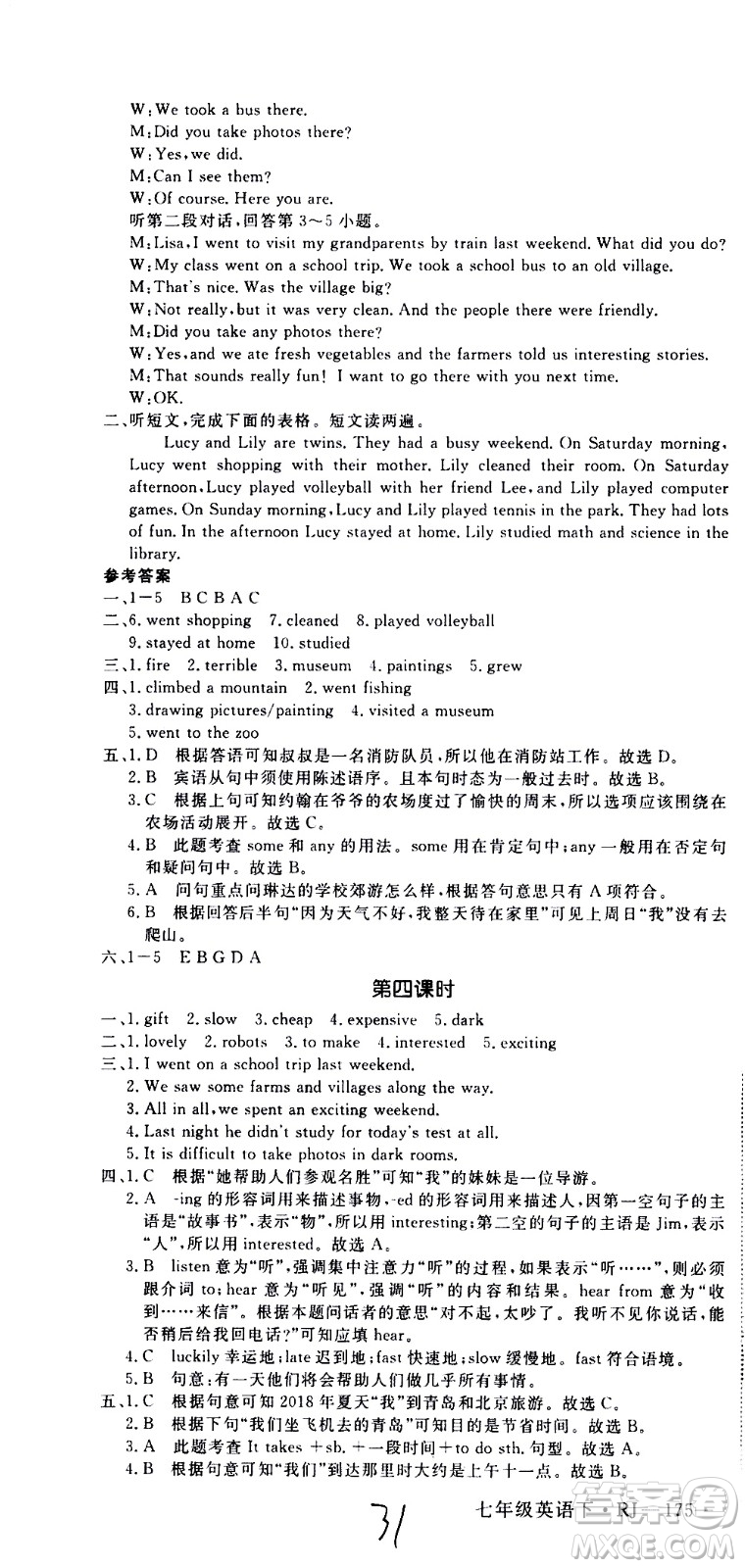 延邊大學(xué)出版社2021新領(lǐng)程初中英語(yǔ)七年級(jí)下冊(cè)RJ人教版答案