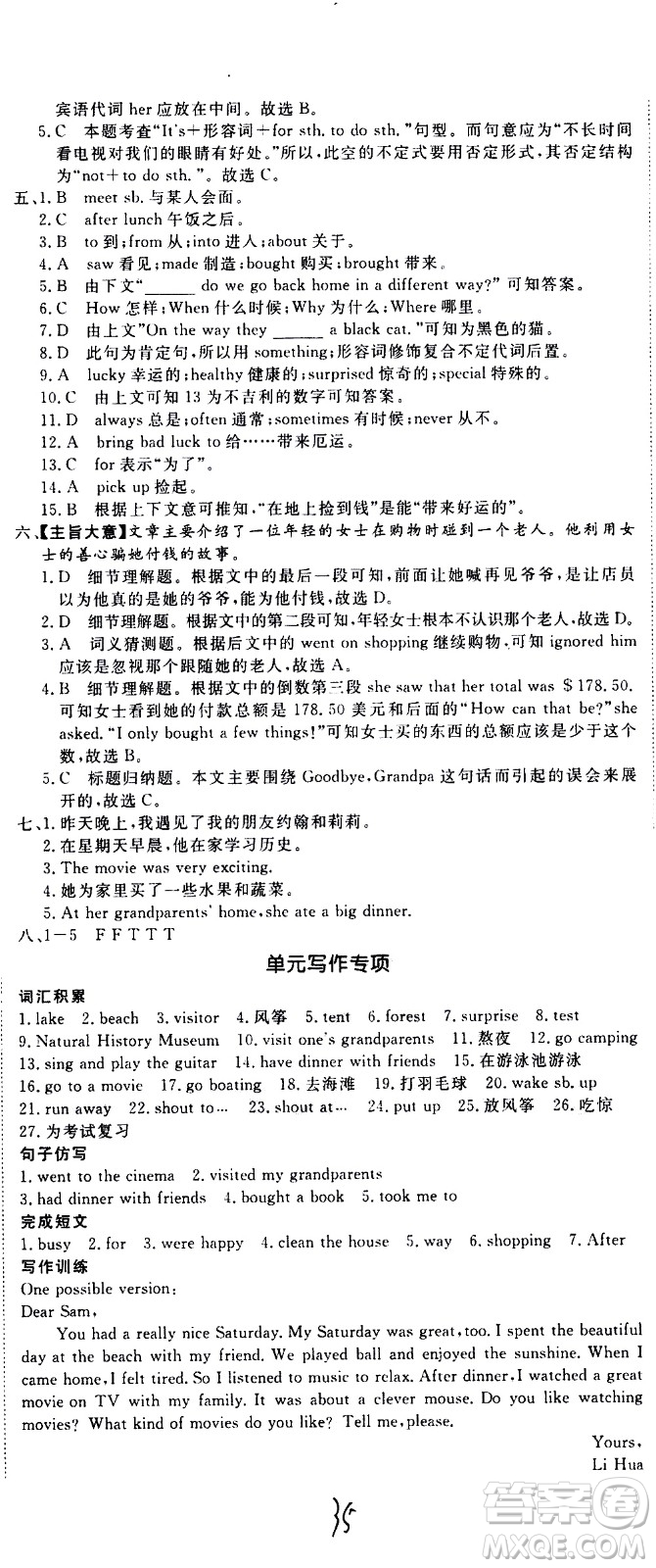 延邊大學(xué)出版社2021新領(lǐng)程初中英語(yǔ)七年級(jí)下冊(cè)RJ人教版答案