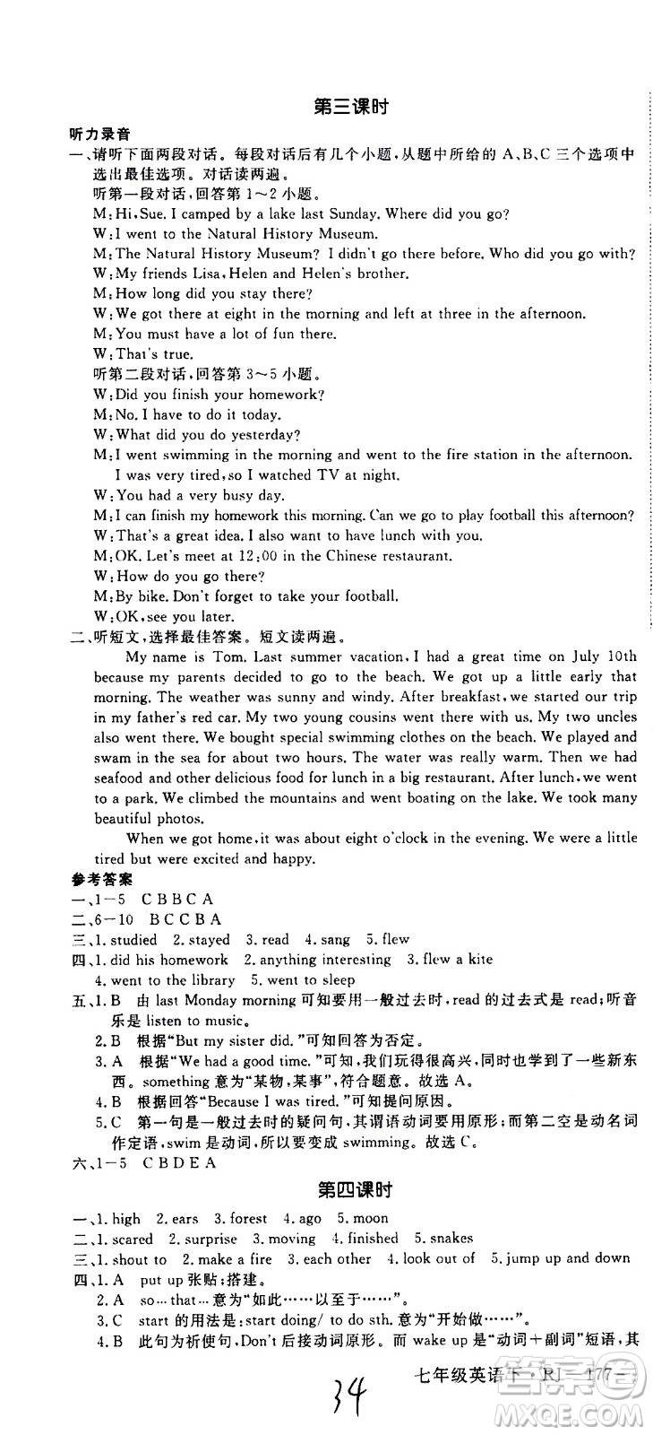 延邊大學(xué)出版社2021新領(lǐng)程初中英語(yǔ)七年級(jí)下冊(cè)RJ人教版答案