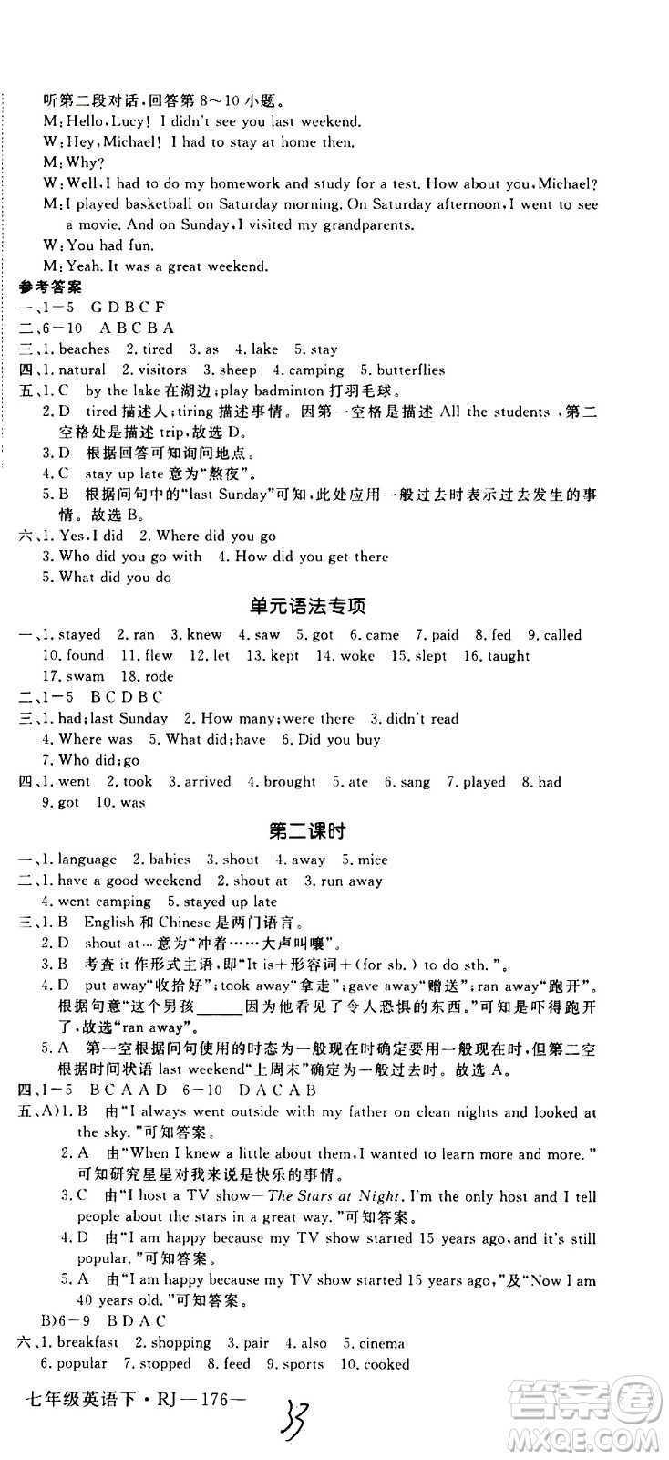 延邊大學(xué)出版社2021新領(lǐng)程初中英語(yǔ)七年級(jí)下冊(cè)RJ人教版答案