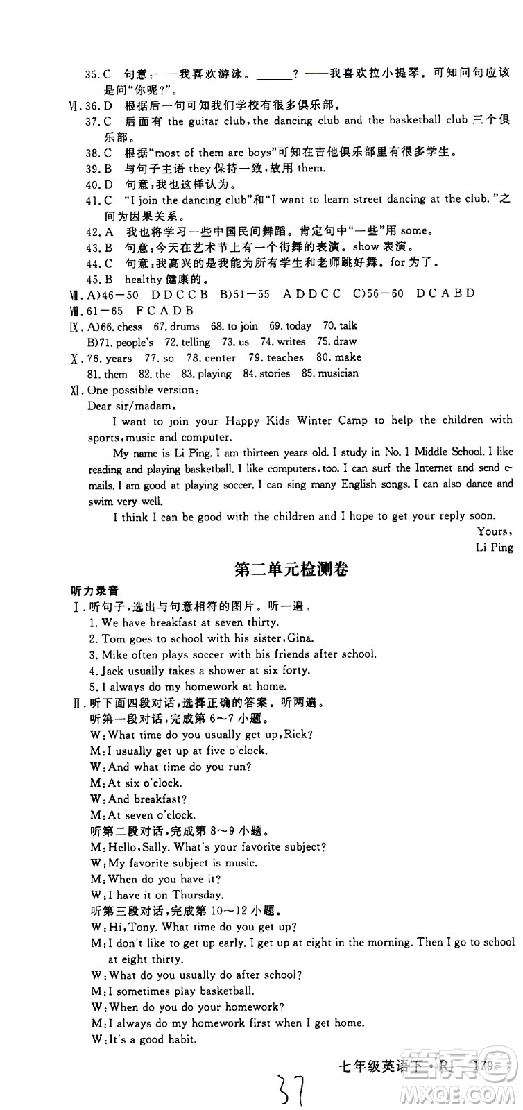 延邊大學(xué)出版社2021新領(lǐng)程初中英語(yǔ)七年級(jí)下冊(cè)RJ人教版答案