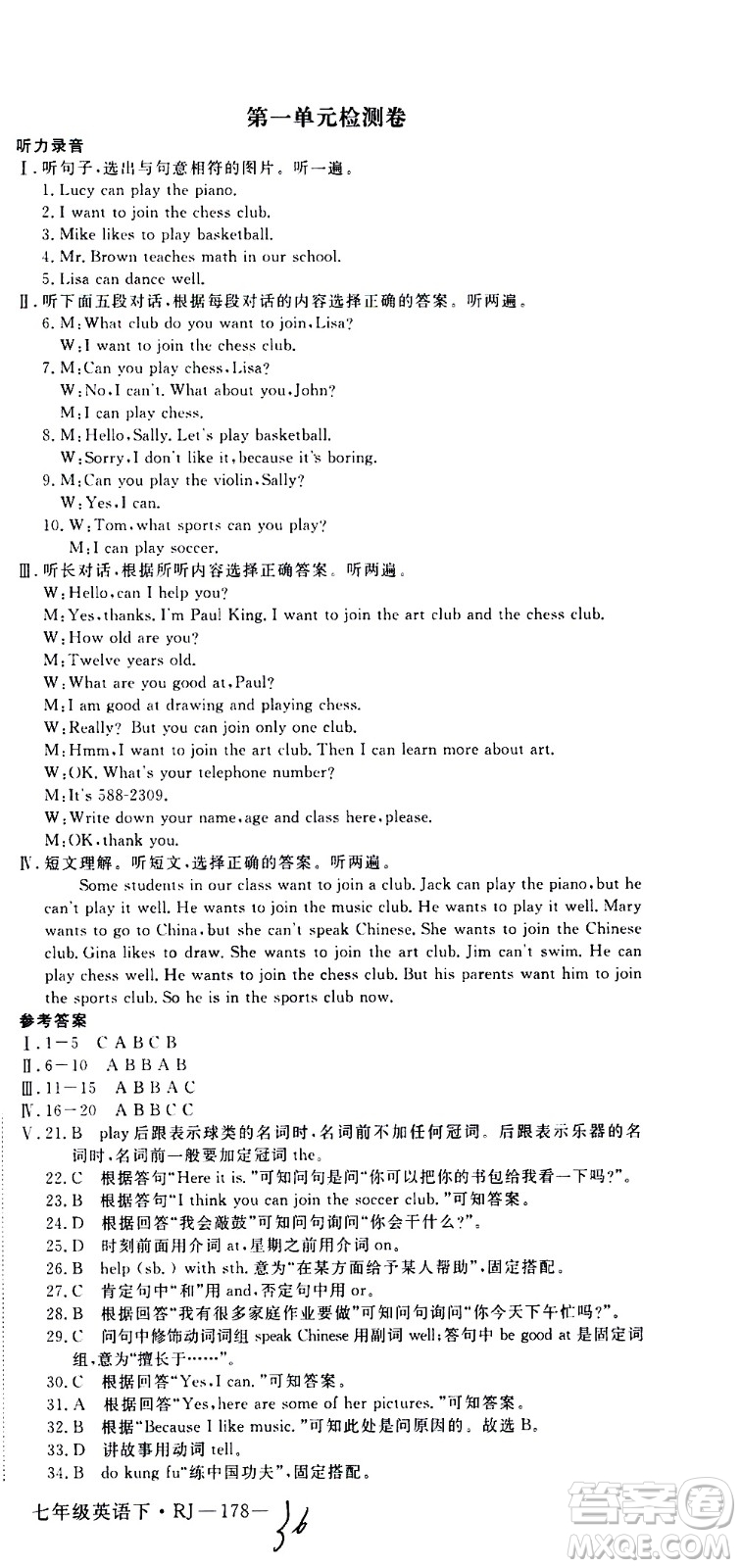 延邊大學(xué)出版社2021新領(lǐng)程初中英語(yǔ)七年級(jí)下冊(cè)RJ人教版答案