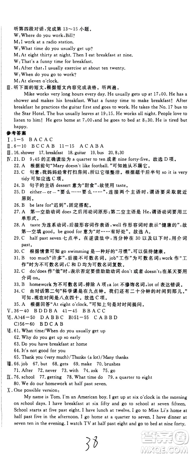 延邊大學(xué)出版社2021新領(lǐng)程初中英語(yǔ)七年級(jí)下冊(cè)RJ人教版答案