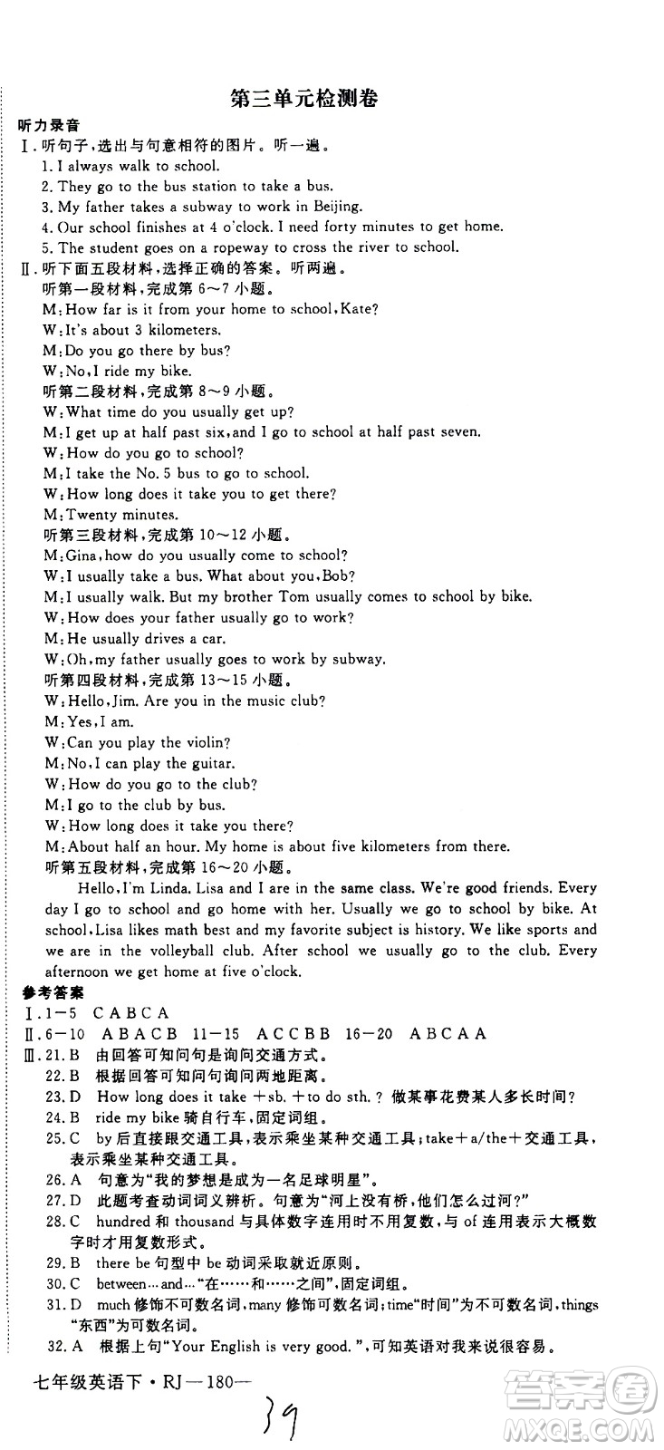 延邊大學(xué)出版社2021新領(lǐng)程初中英語(yǔ)七年級(jí)下冊(cè)RJ人教版答案