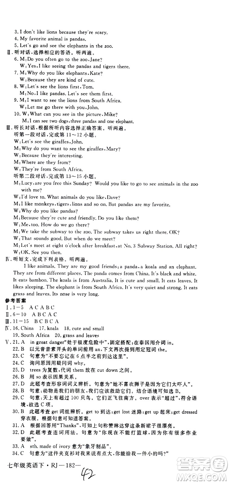 延邊大學(xué)出版社2021新領(lǐng)程初中英語(yǔ)七年級(jí)下冊(cè)RJ人教版答案