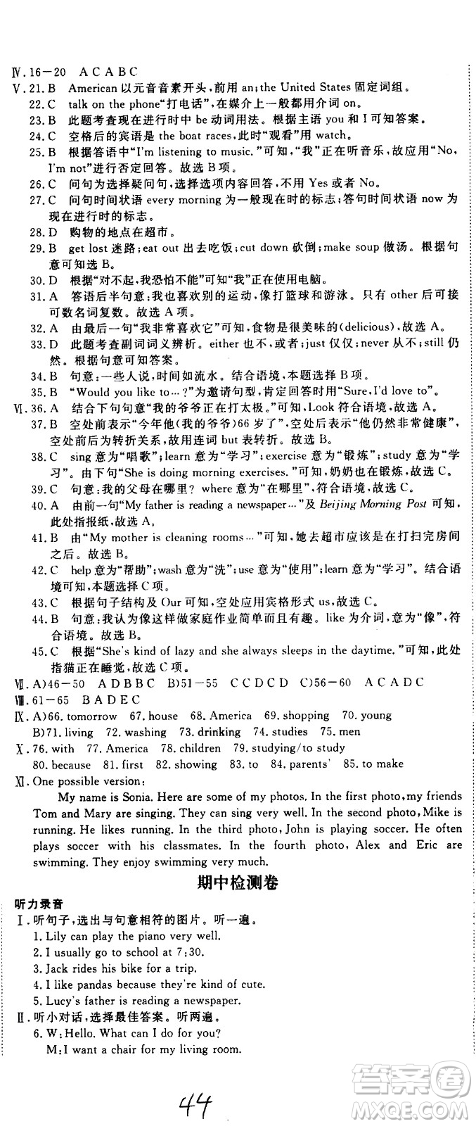 延邊大學(xué)出版社2021新領(lǐng)程初中英語(yǔ)七年級(jí)下冊(cè)RJ人教版答案