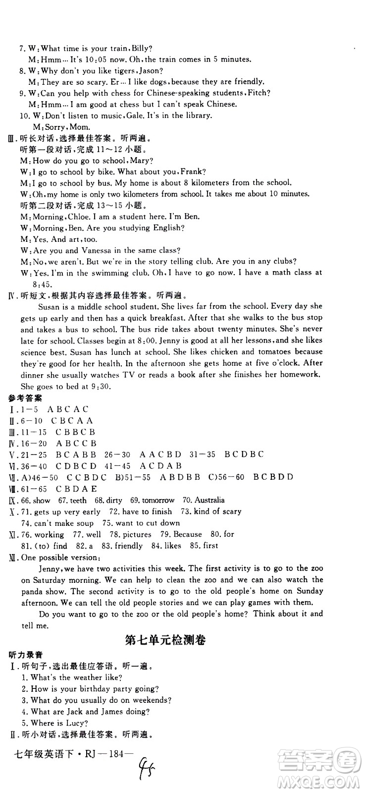 延邊大學(xué)出版社2021新領(lǐng)程初中英語(yǔ)七年級(jí)下冊(cè)RJ人教版答案