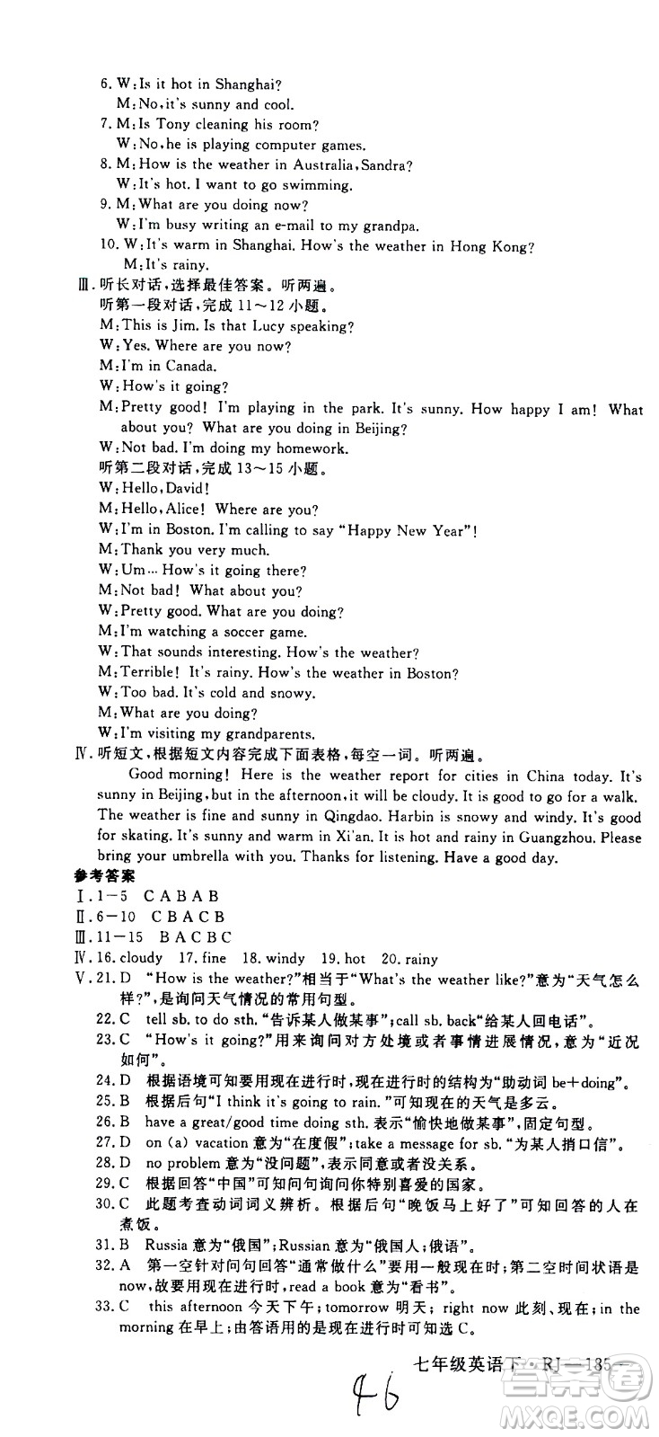 延邊大學(xué)出版社2021新領(lǐng)程初中英語(yǔ)七年級(jí)下冊(cè)RJ人教版答案